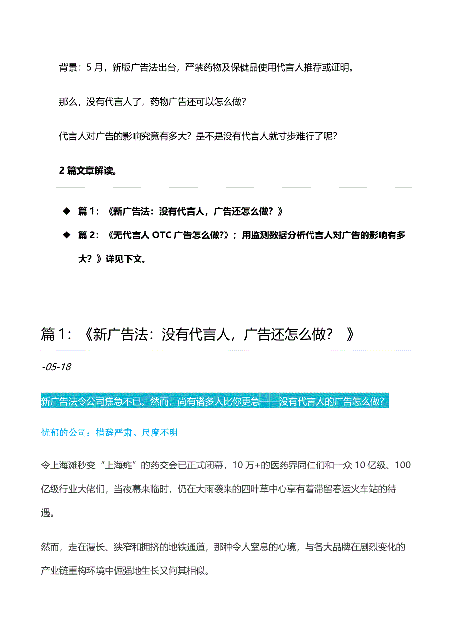 ：代言人对广告效果影响程度的数据分析_第1页