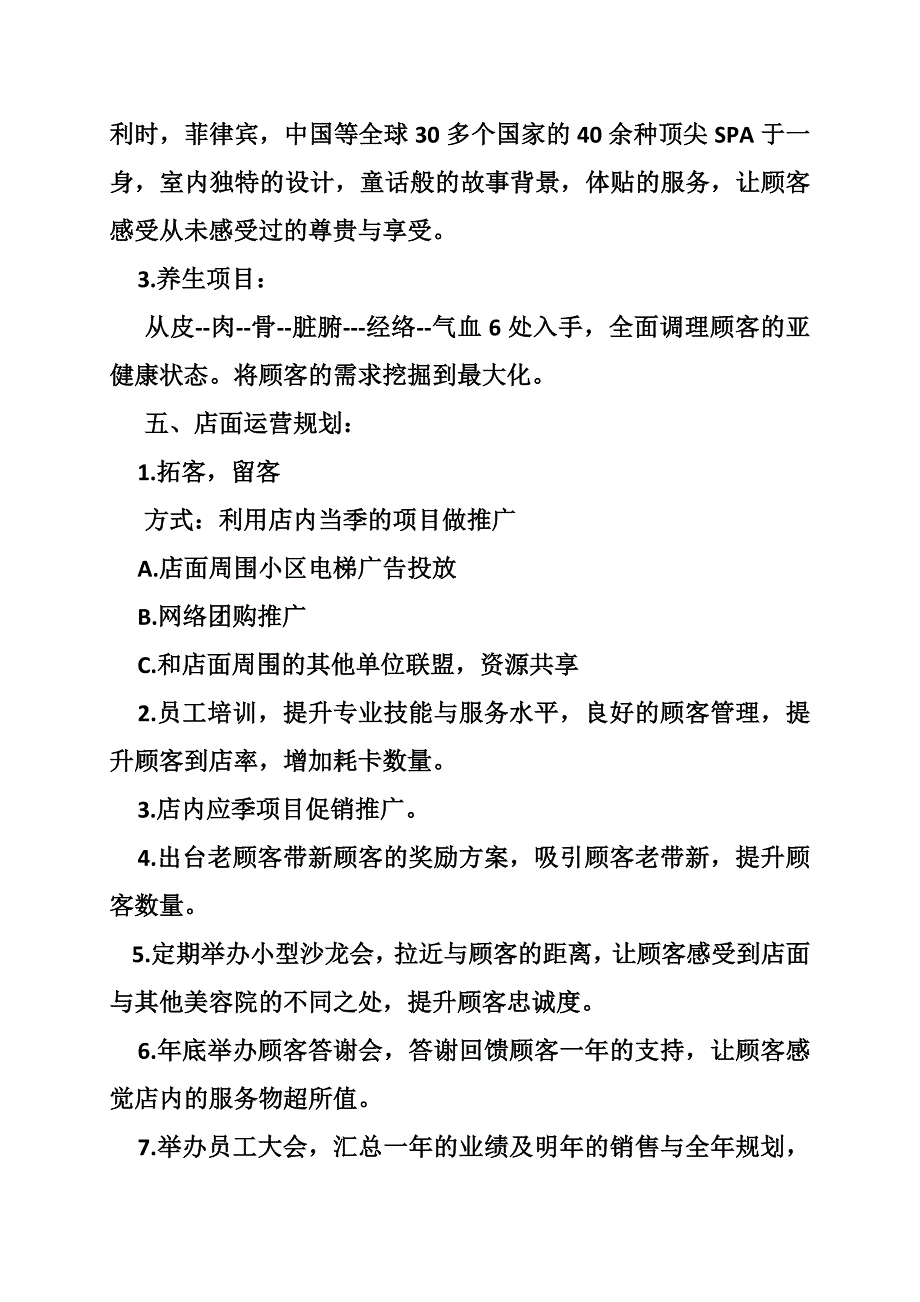 美容院投资计划书(共8篇)_第4页