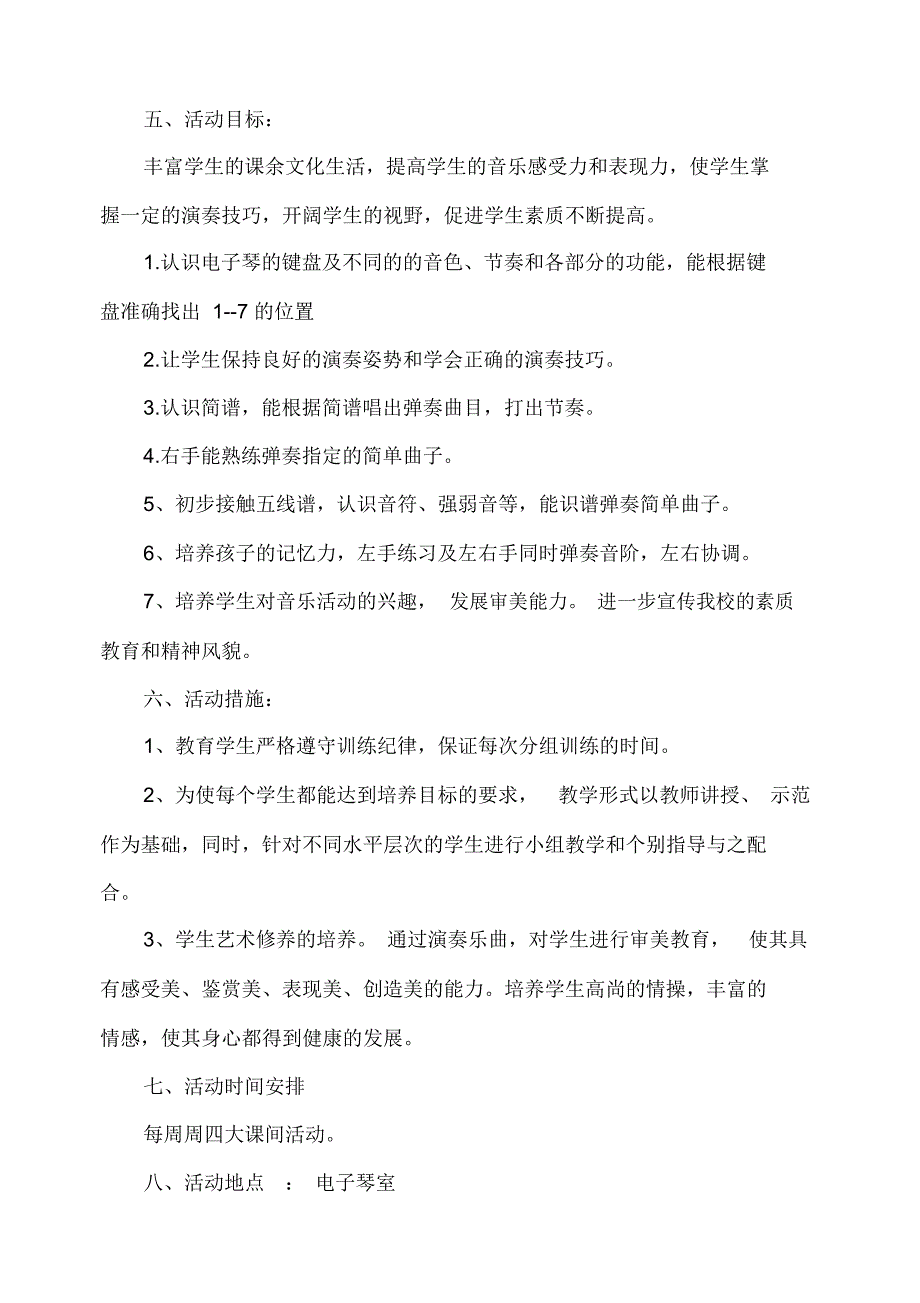 电子琴社团活动计划_第2页