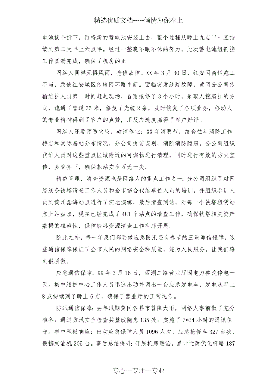 移动公司员工演讲稿与移动公司和谐发展主题演讲稿汇编_第2页