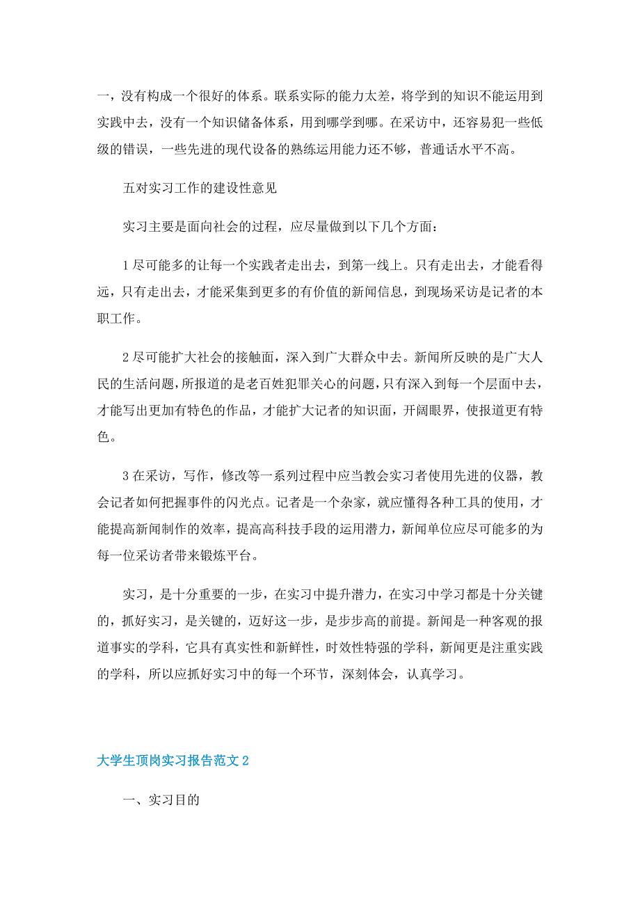 大学生顶岗实习报告范文10篇_第3页