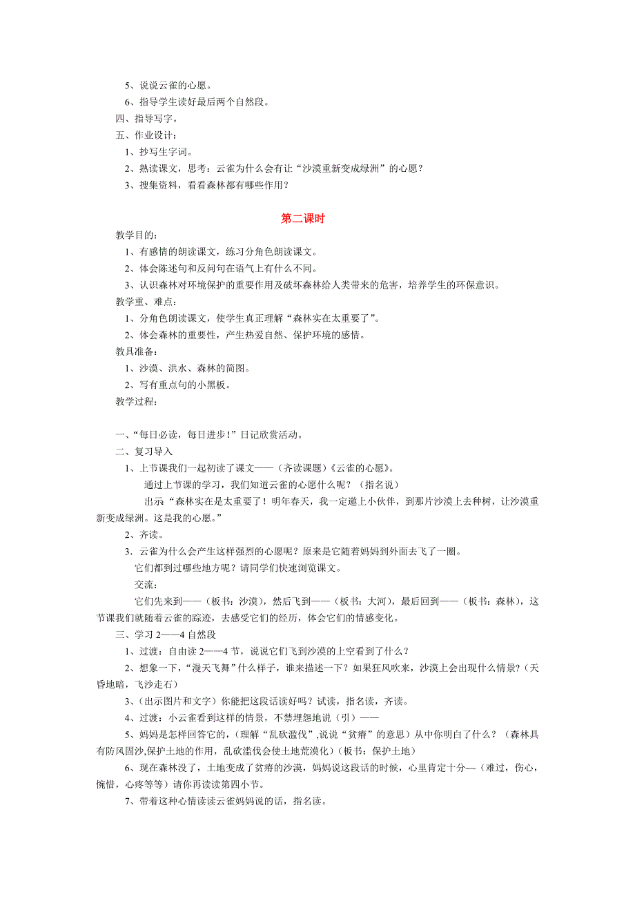 云雀的心愿的教案.doc_第2页