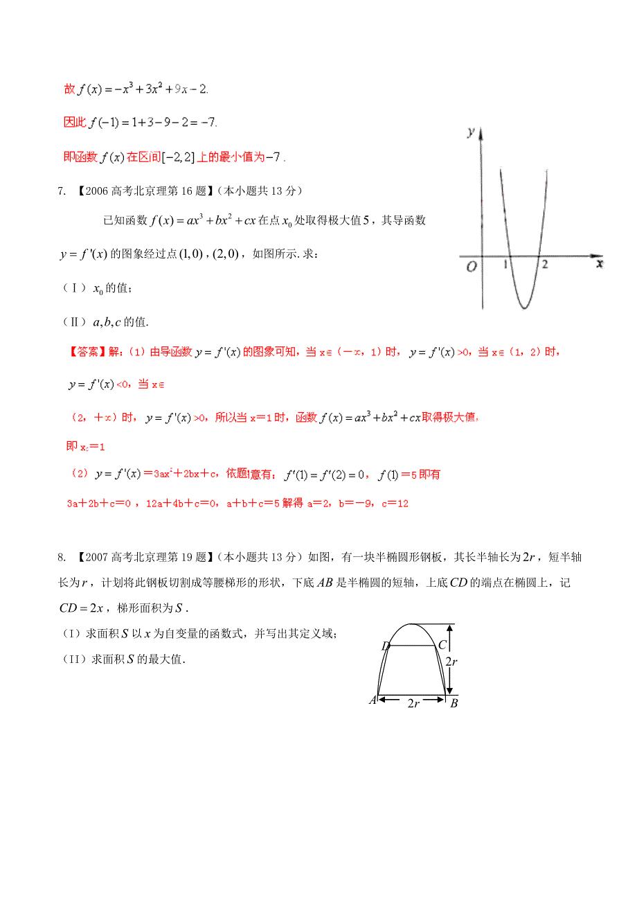 新版北京版高考数学分项汇编 专题03 导数含解析理_第4页