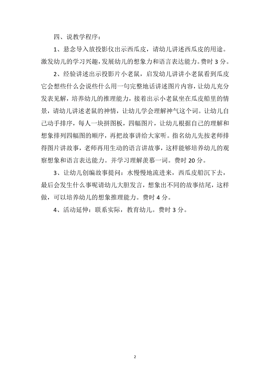 幼儿园中班语言说课稿《贪吃的小老鼠》_第2页