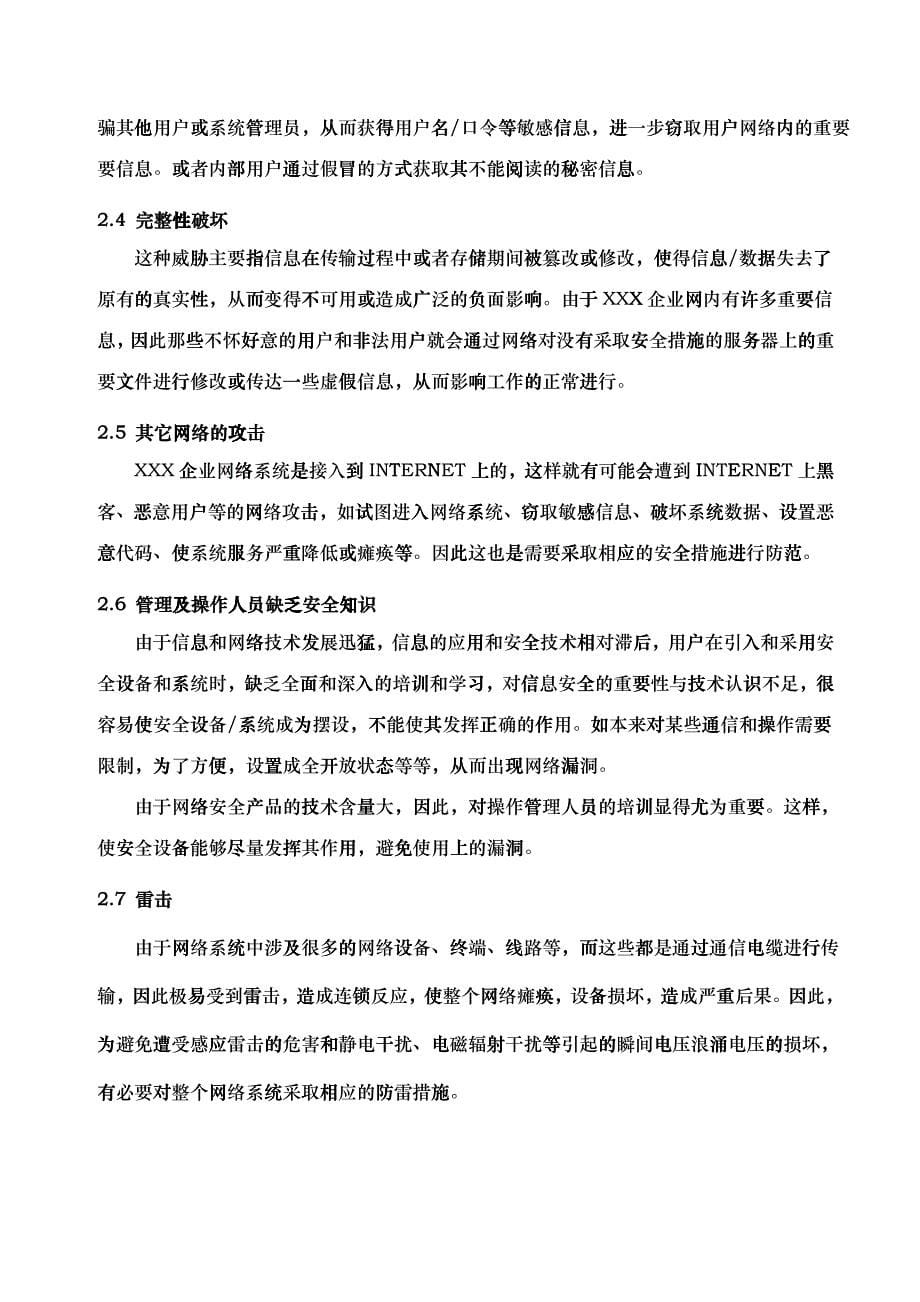 企业网络安全综合设计方案_第5页