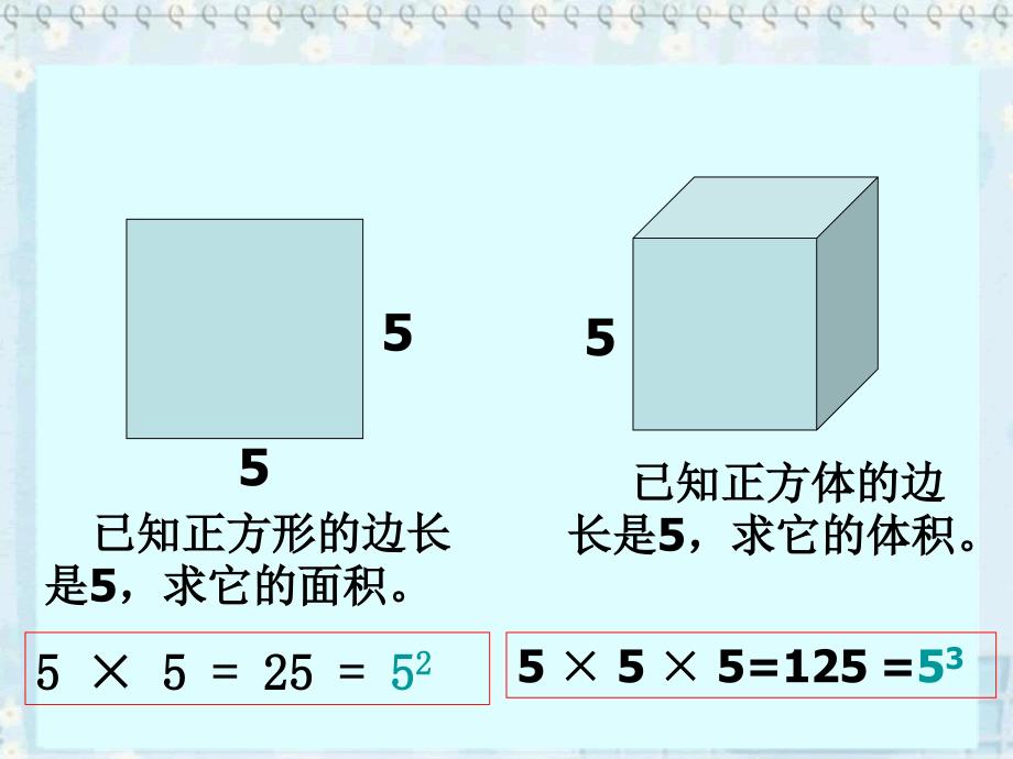 初一数学-有理数的乘方_第4页