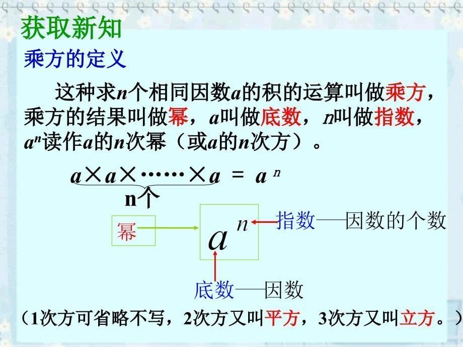 初一数学-有理数的乘方_第5页