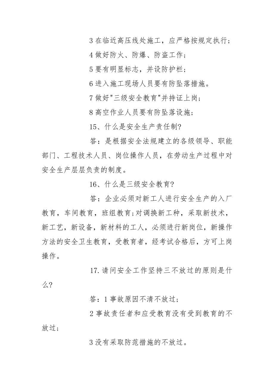 电力安全知识题库.docx_第5页