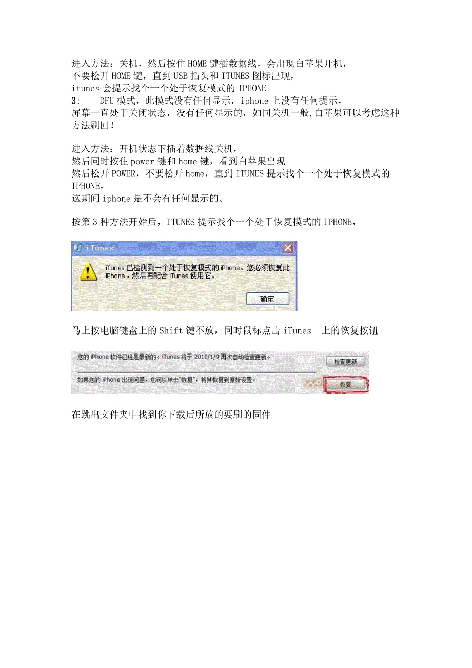 iphone刷机教程(图文详解).doc_第3页