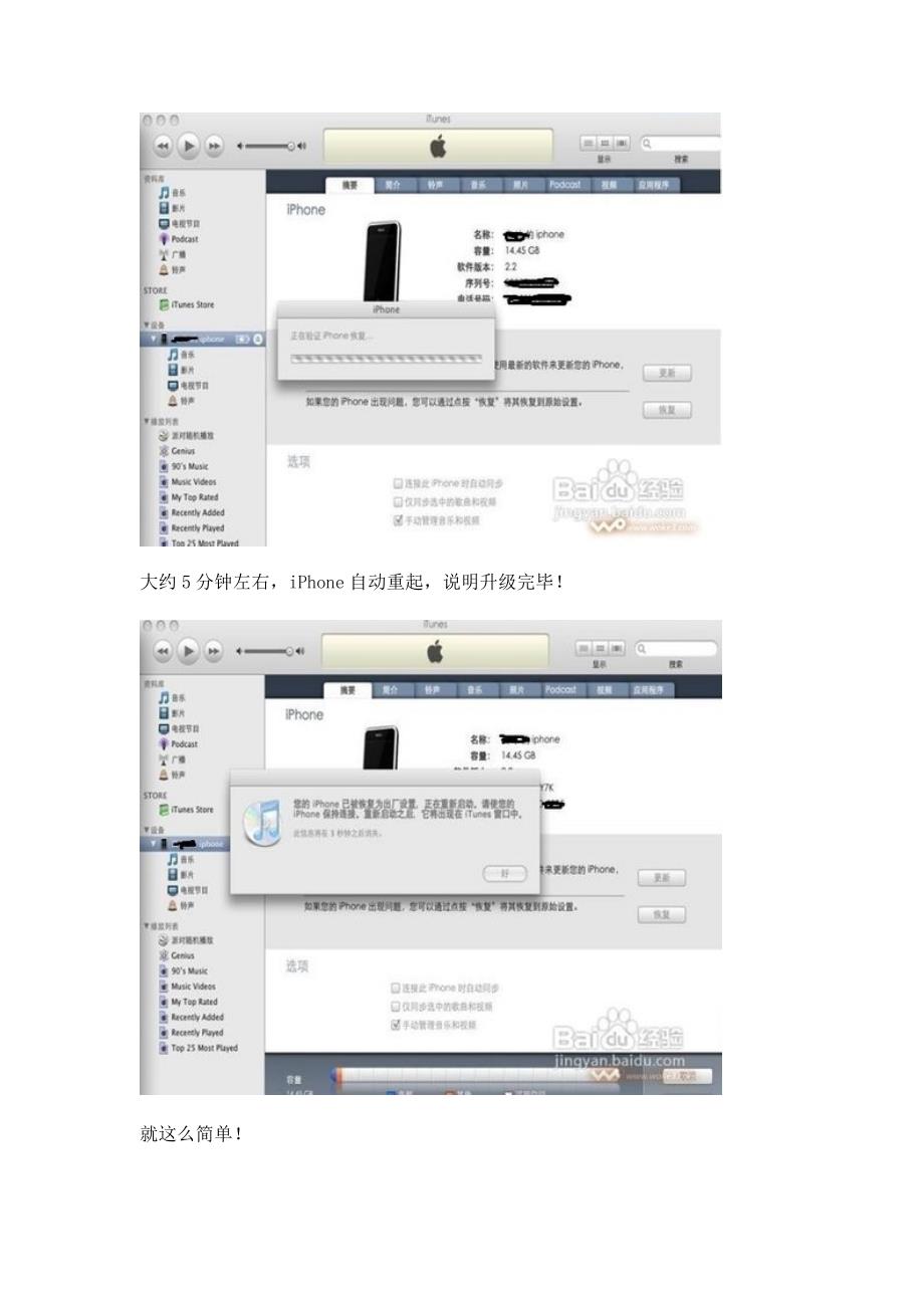 iphone刷机教程(图文详解).doc_第5页