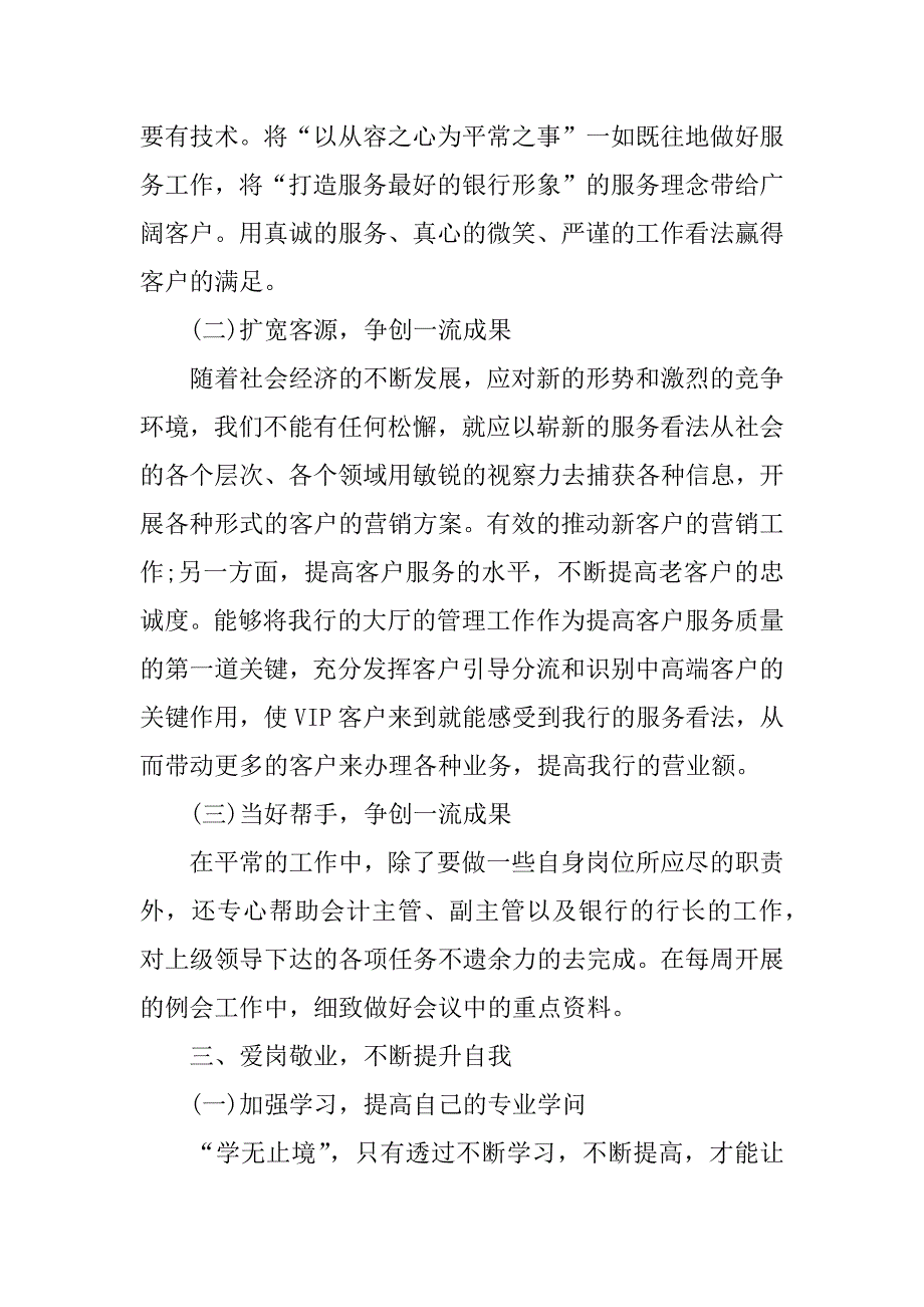 2023年公司高管个人人员工作总结3篇公司高管年度工作总结_第3页