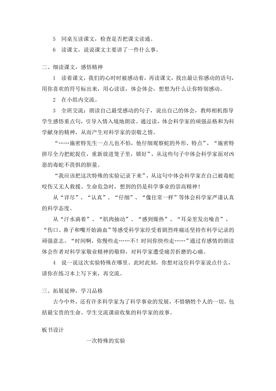 2021-2022年四年级上册第7课《一次特殊的实验》word教案_第2页