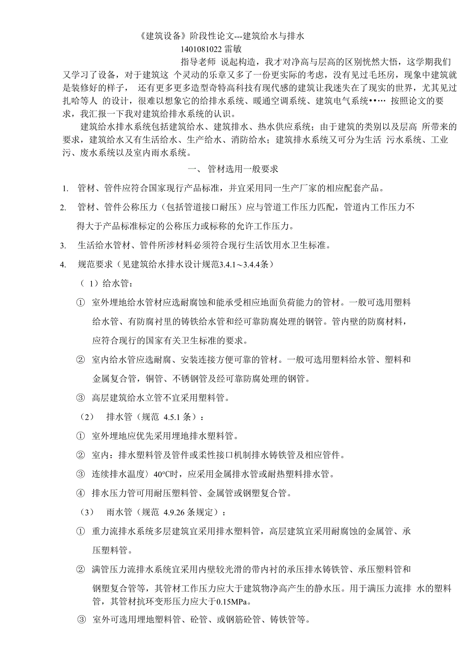 给排水管材含实例及照片_第1页