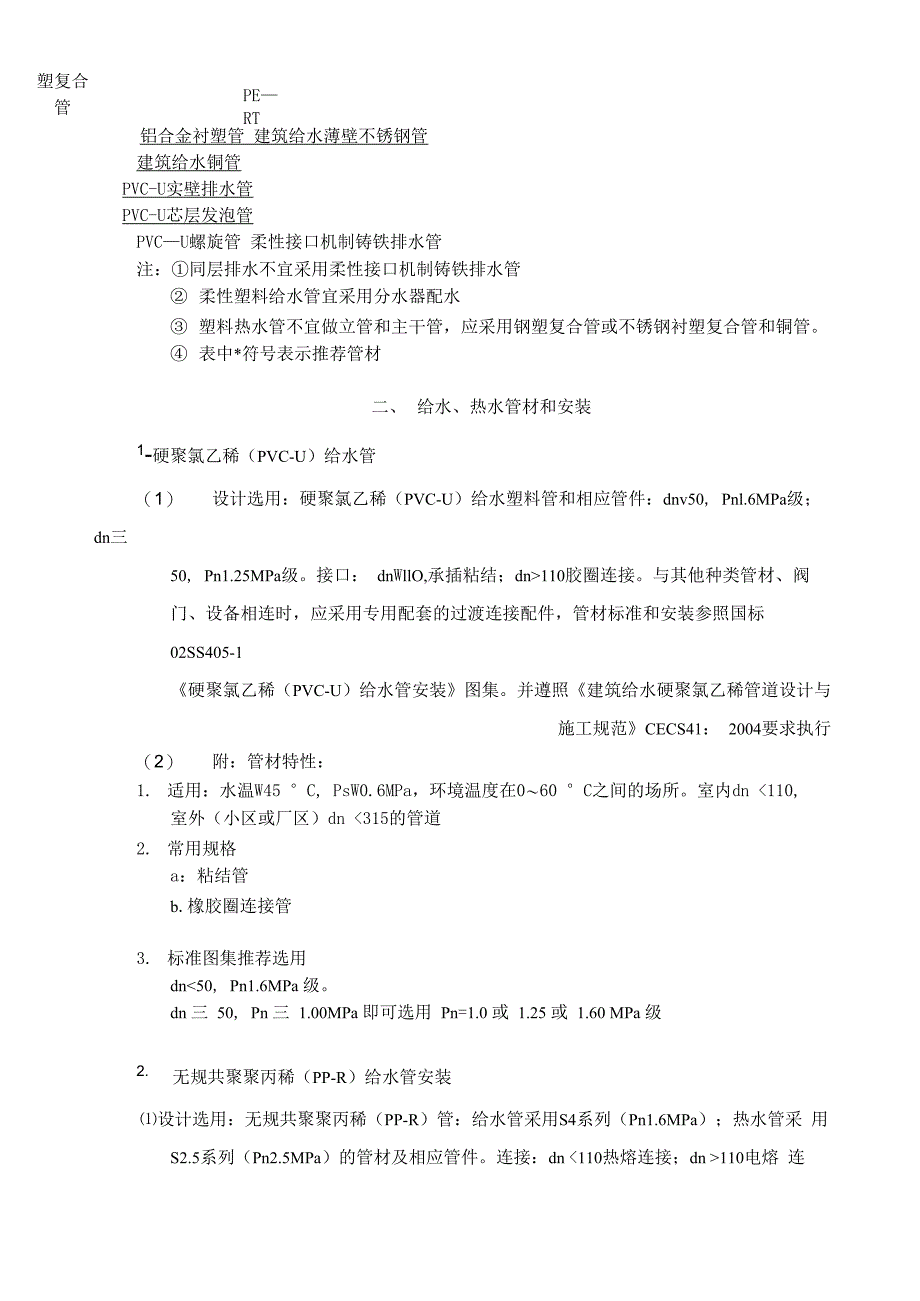 给排水管材含实例及照片_第3页