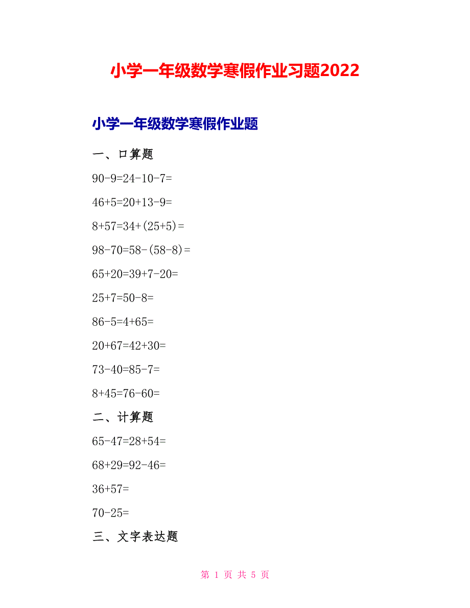 小学一年级数学寒假作业习题2022_第1页