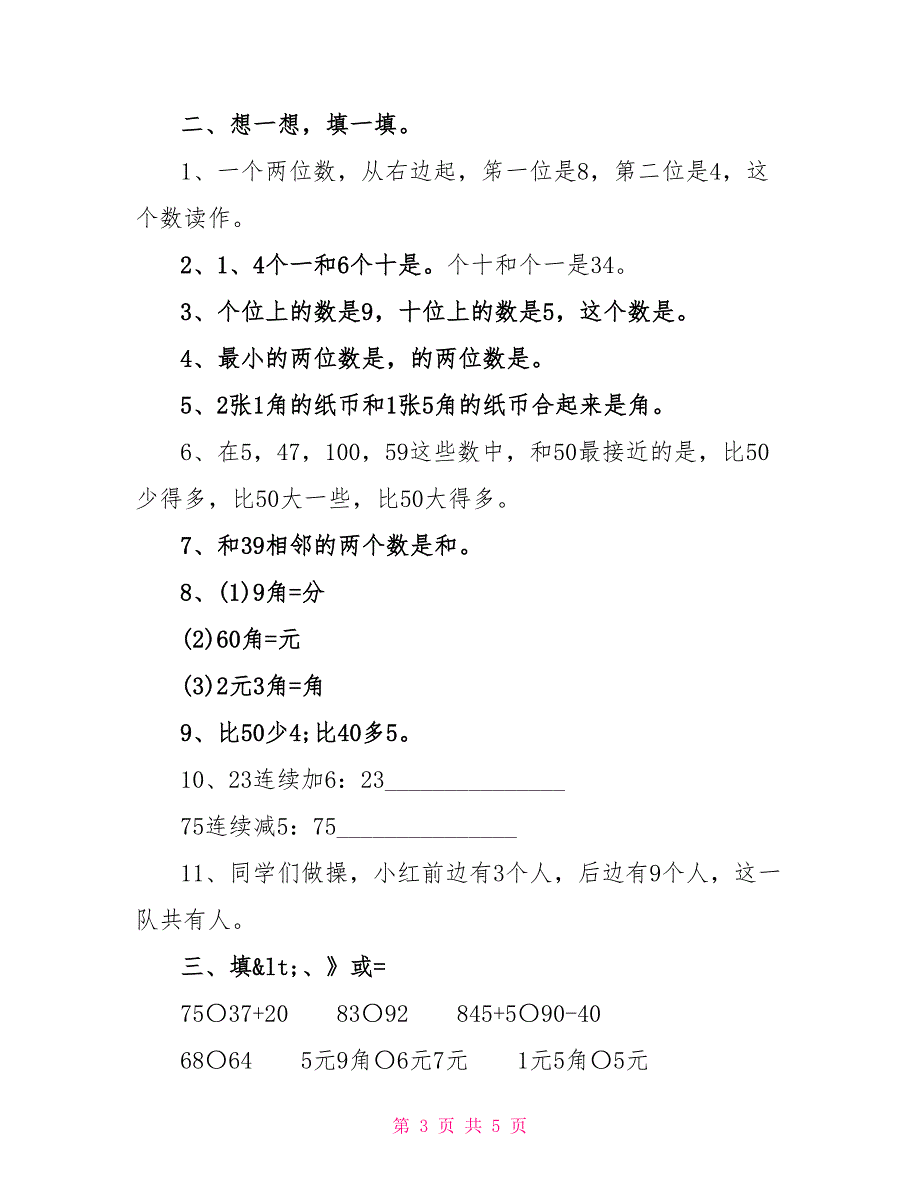 小学一年级数学寒假作业习题2022_第3页