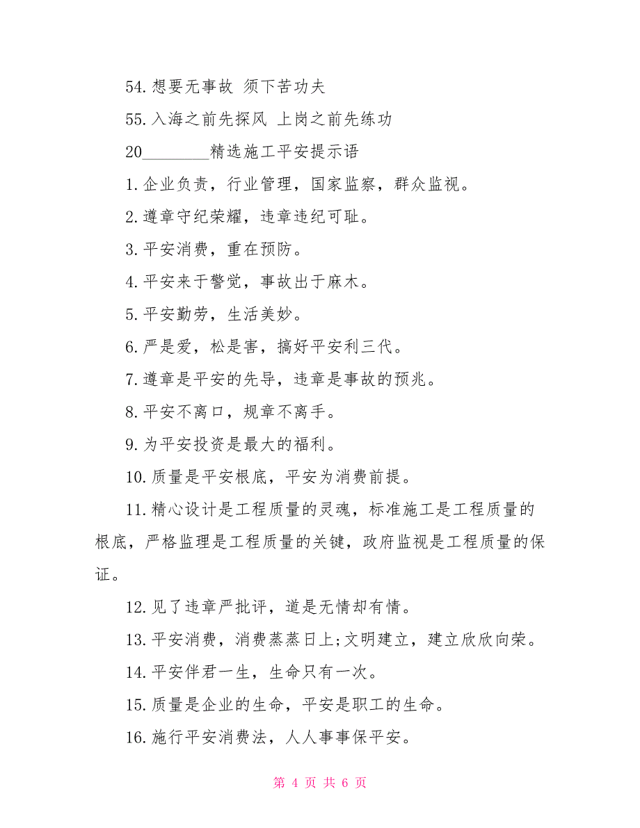 2022励志语录2022经典施工安全语录_第4页