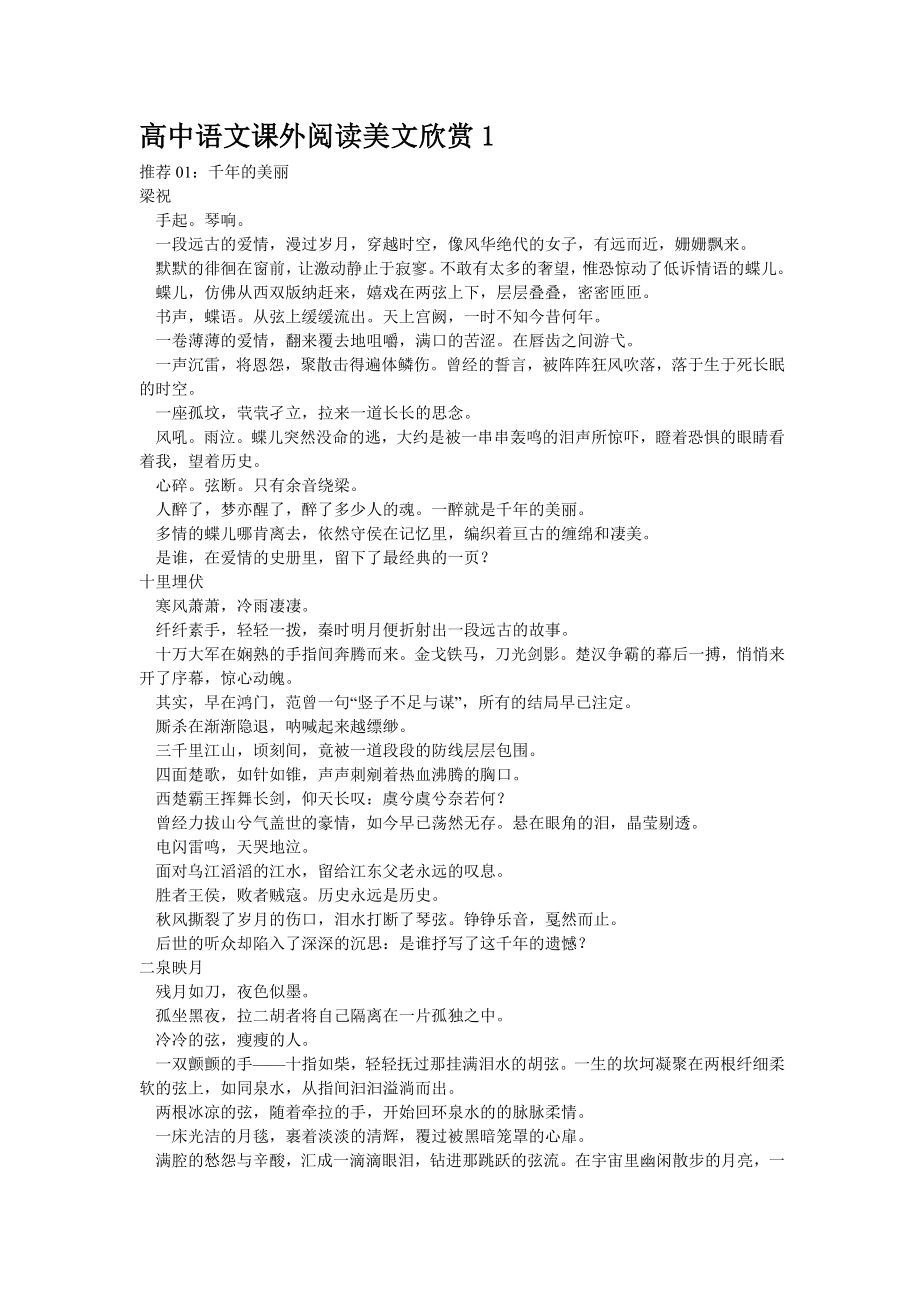 高中语文课外阅读美文欣赏1.doc_第1页