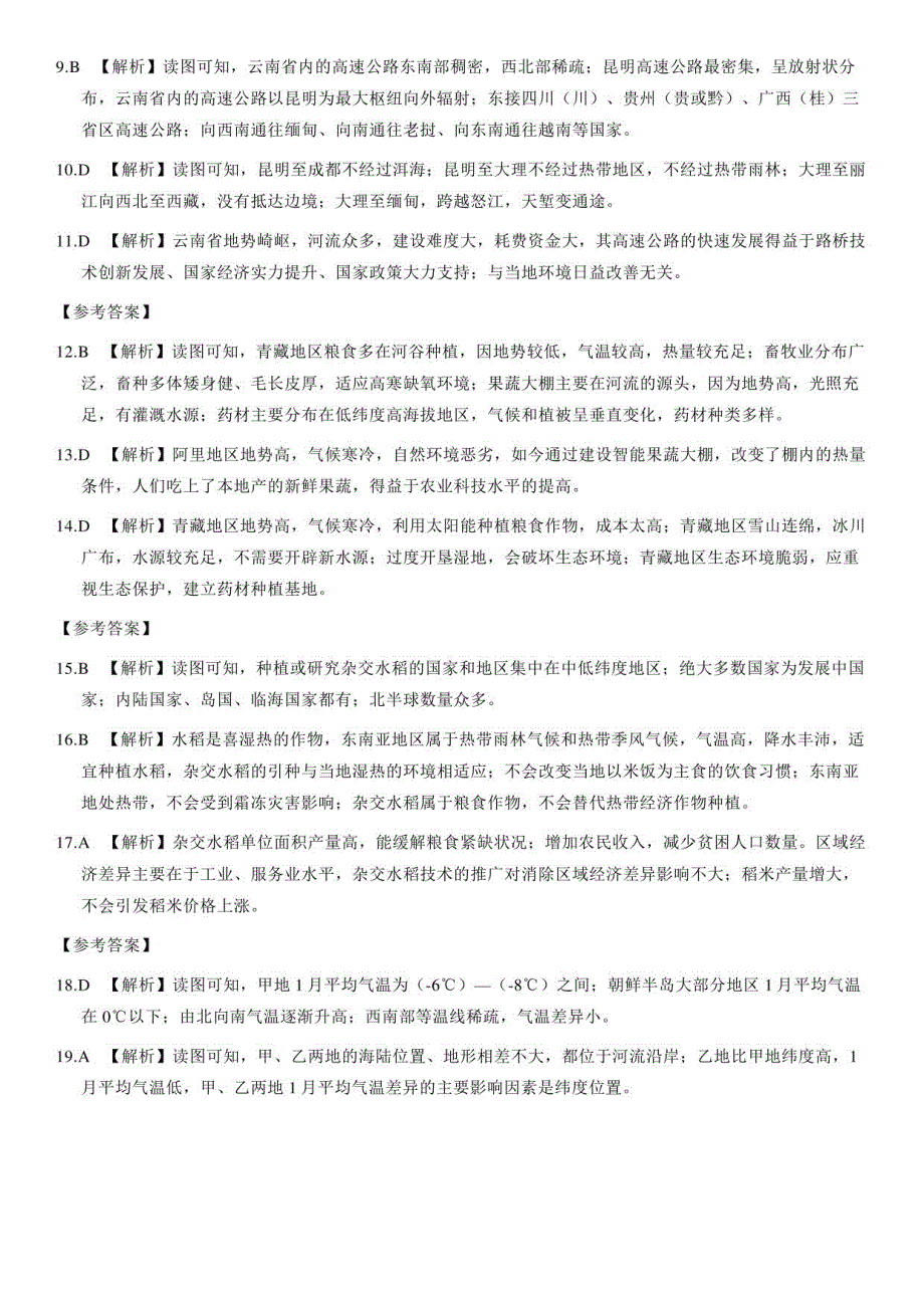 2021年北京市中考地理真题（解析版）_第2页