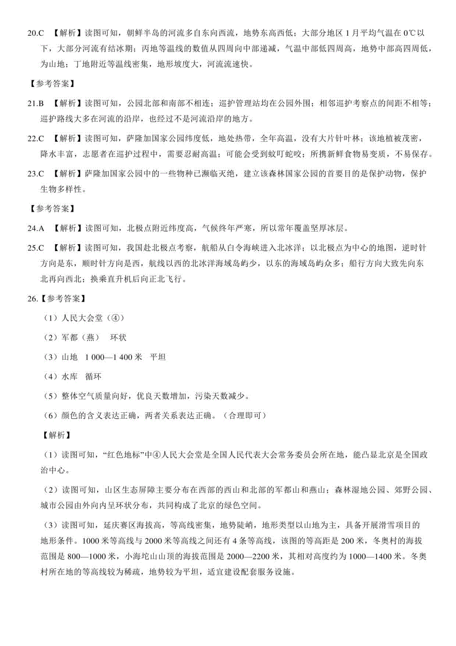 2021年北京市中考地理真题（解析版）_第3页