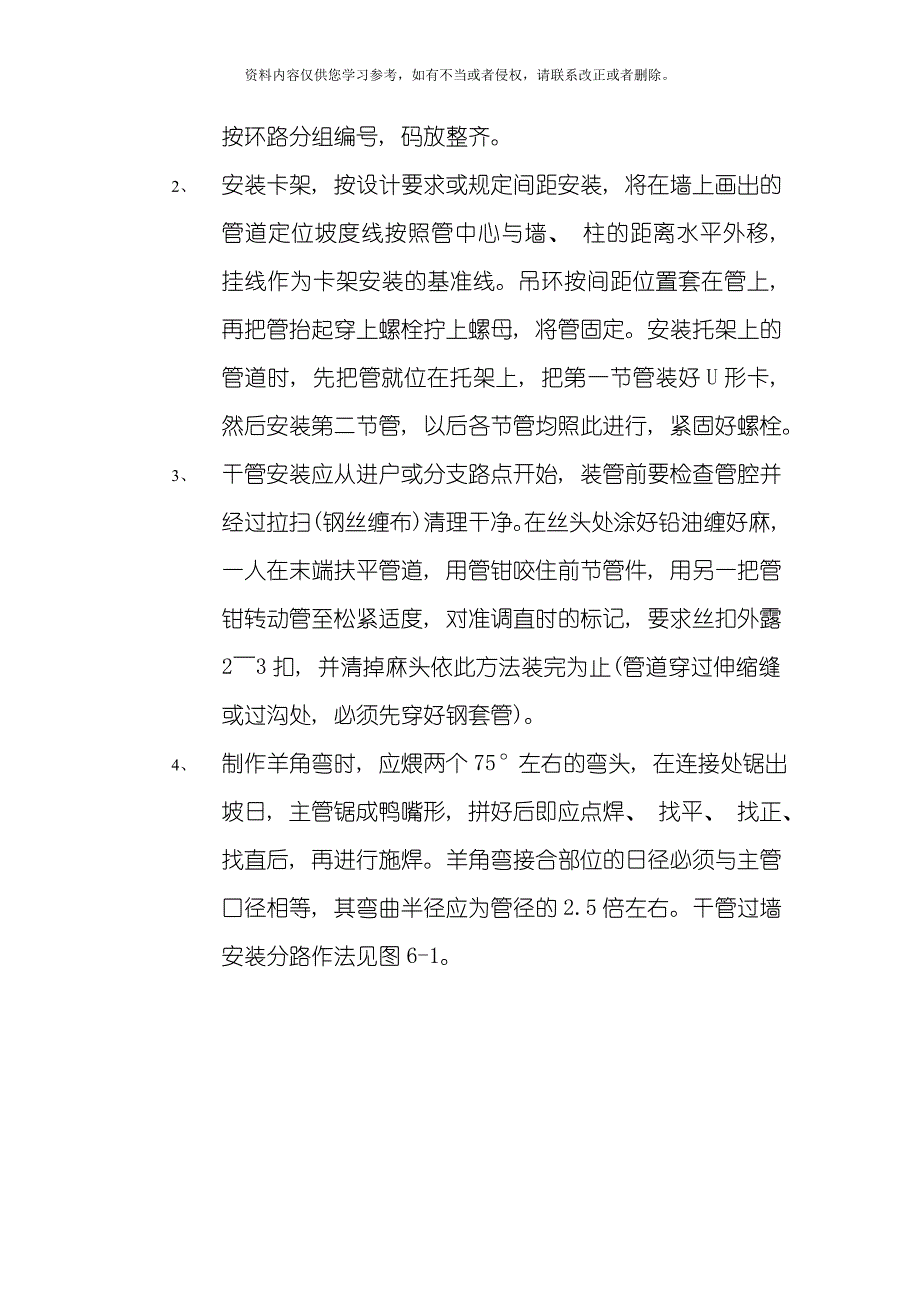 新版室内采暖管道安装工程模板.doc_第4页