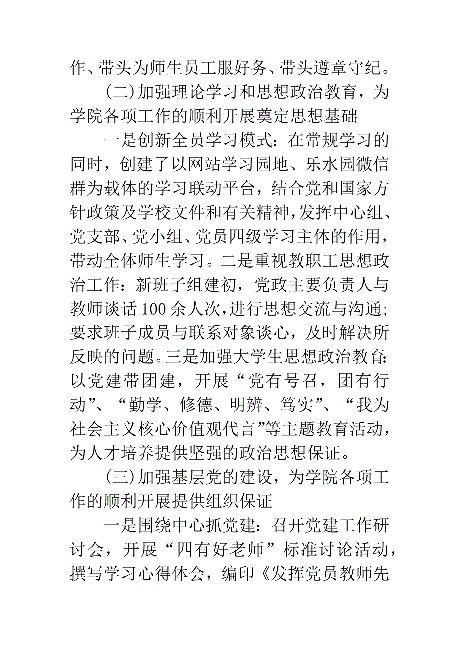 20XX年学校党委书记工作总结.docx_第2页