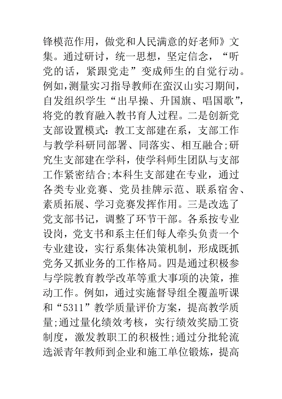 20XX年学校党委书记工作总结.docx_第3页