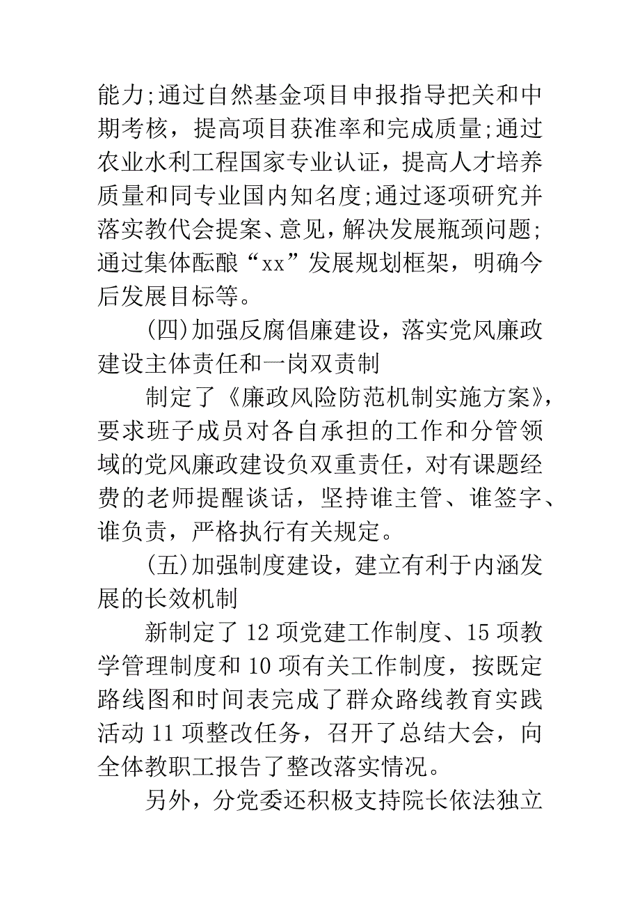 20XX年学校党委书记工作总结.docx_第4页