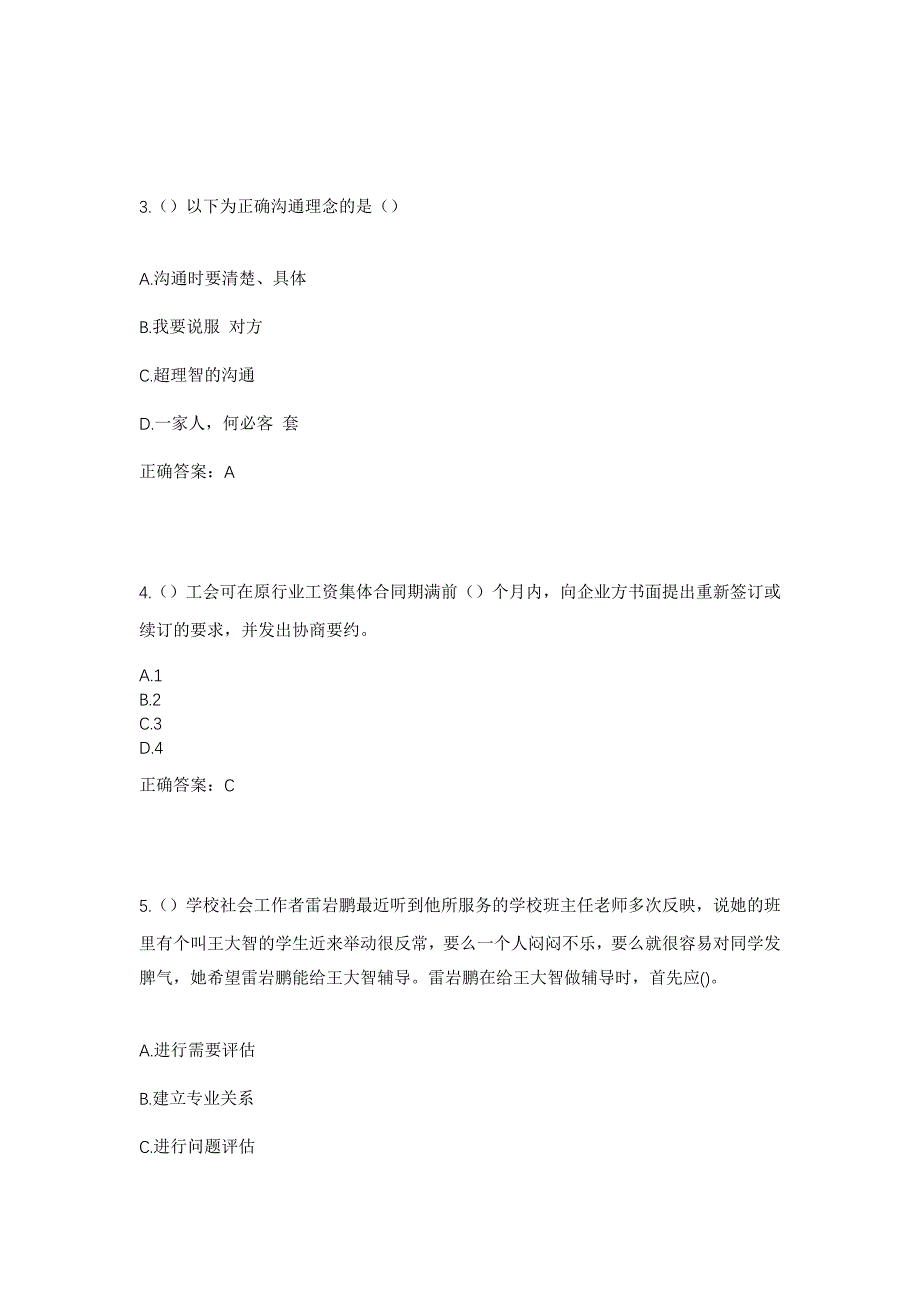 2023年四川省乐山市五通桥区冠英镇社区工作人员考试模拟题含答案_第2页