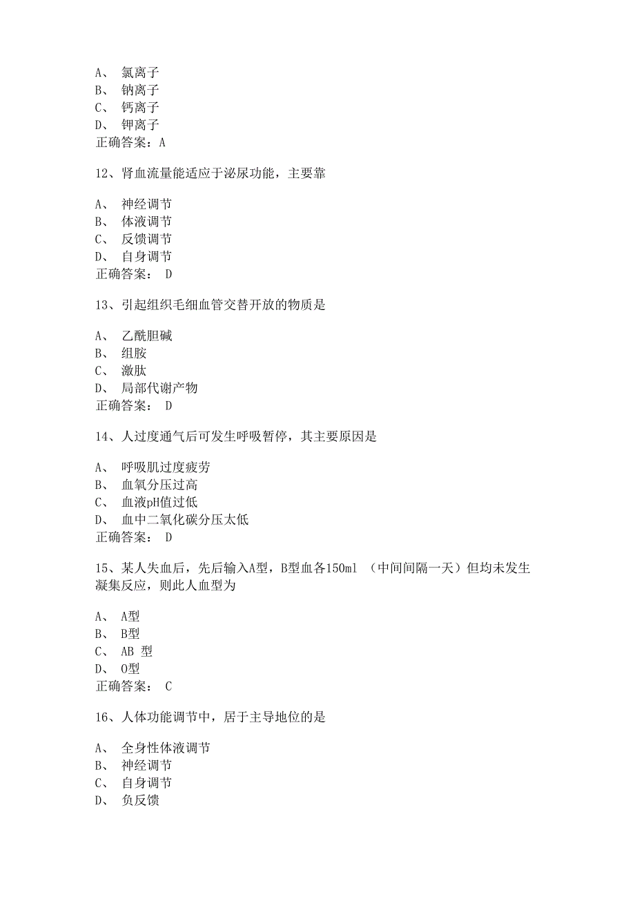 湘南学院《生理学》试题和答案(2)_第3页