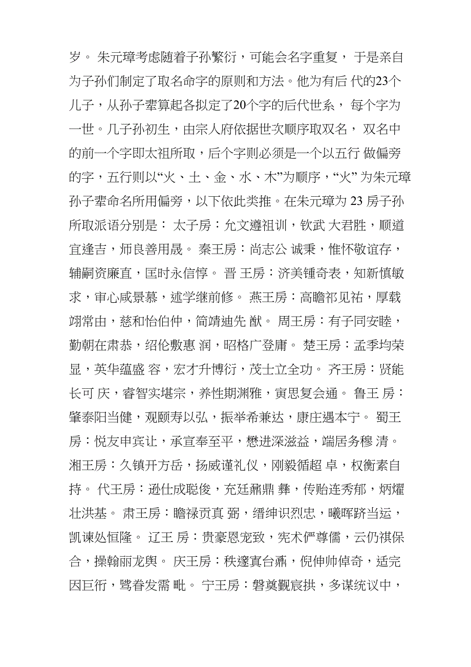 明朝藩王世系表_第2页