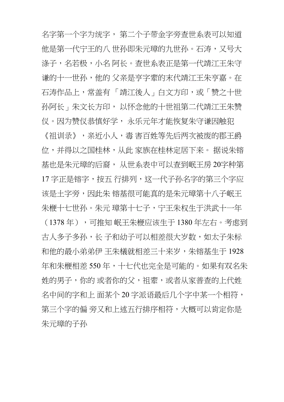 明朝藩王世系表_第4页