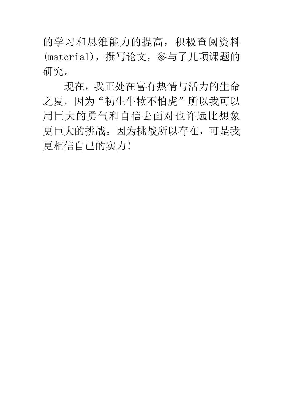 毕业生个人鉴定300字.docx_第5页