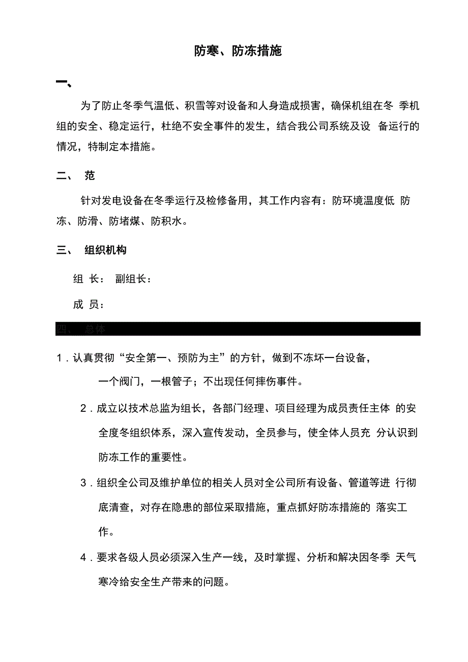 公司防寒防冻措施_第2页