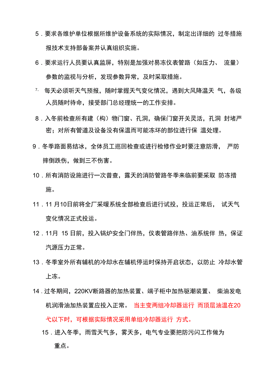 公司防寒防冻措施_第3页