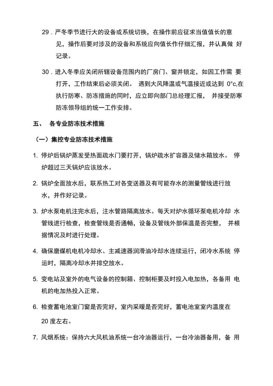 公司防寒防冻措施_第5页