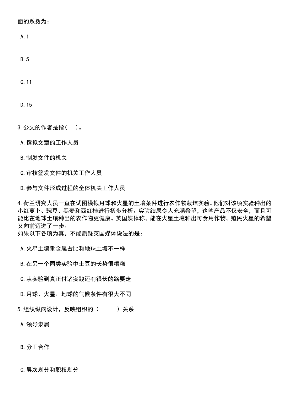 2023年06月山东济南市钢城区部分事业单位招考聘用60人笔试题库含答案解析_第2页