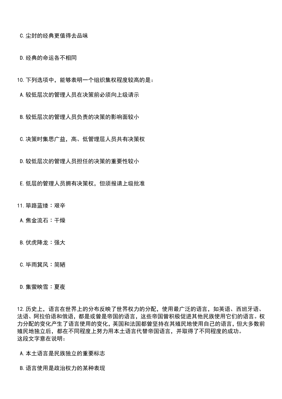 2023年06月山东济南市钢城区部分事业单位招考聘用60人笔试题库含答案解析_第4页