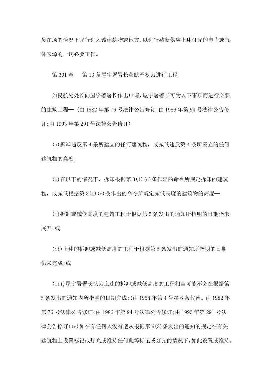 第章-香港机场障碍管制条例二_第4页