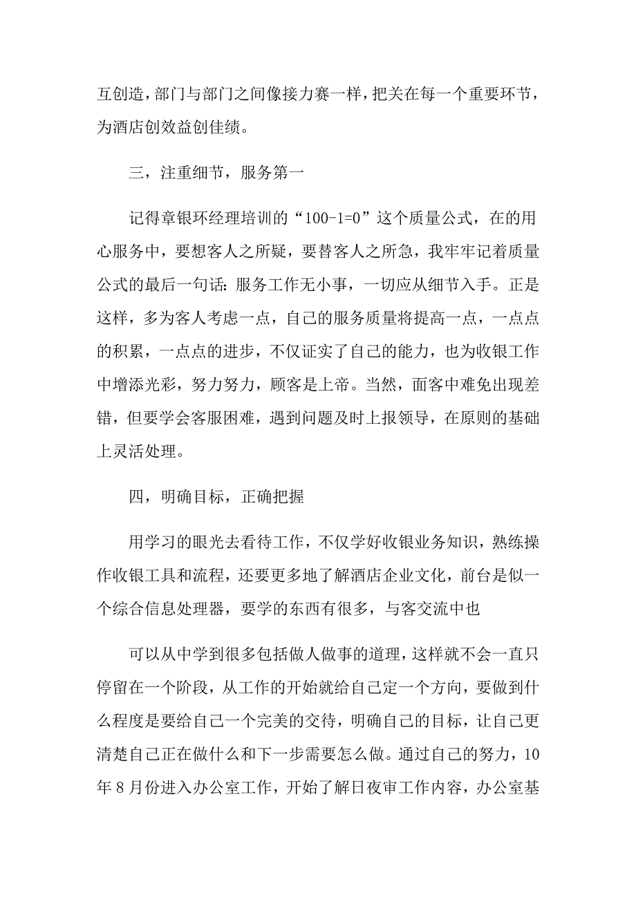 收银员一季度工作计划样本_第2页