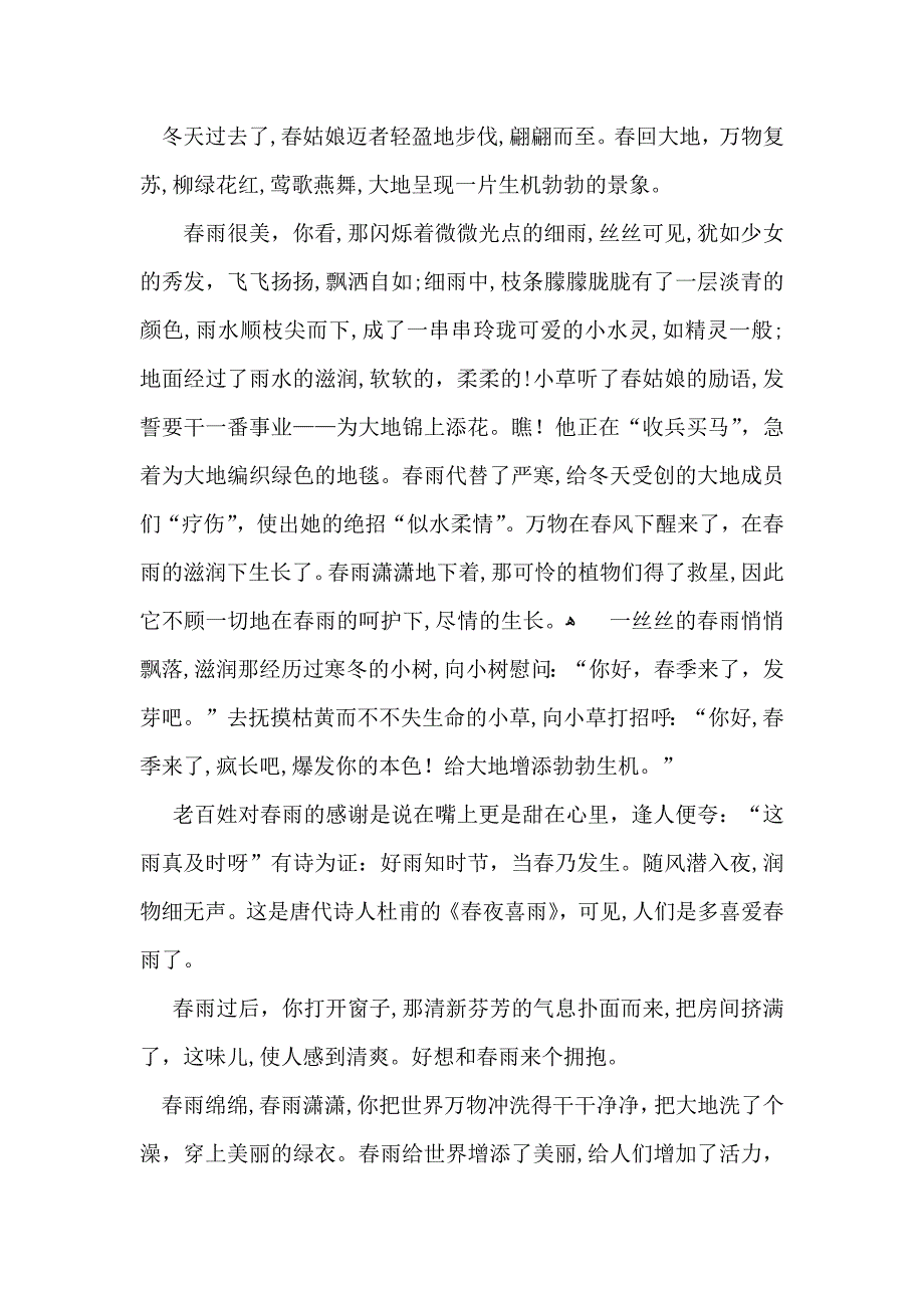 春雨初中作文_第4页
