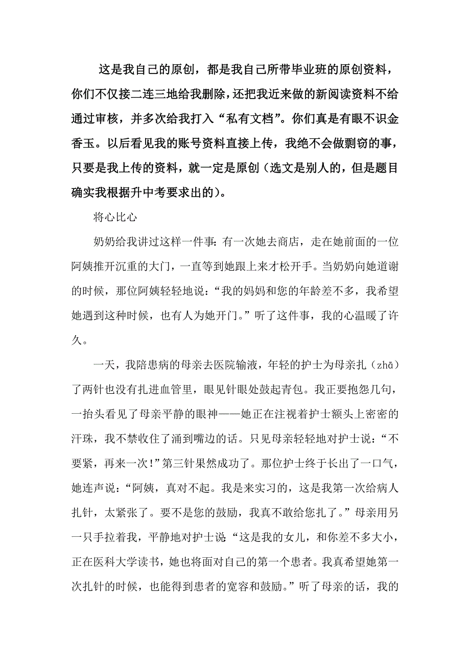 六年级毕业阅读训练将心比心_第1页