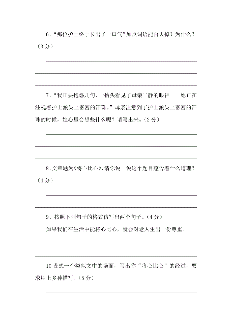 六年级毕业阅读训练将心比心_第3页