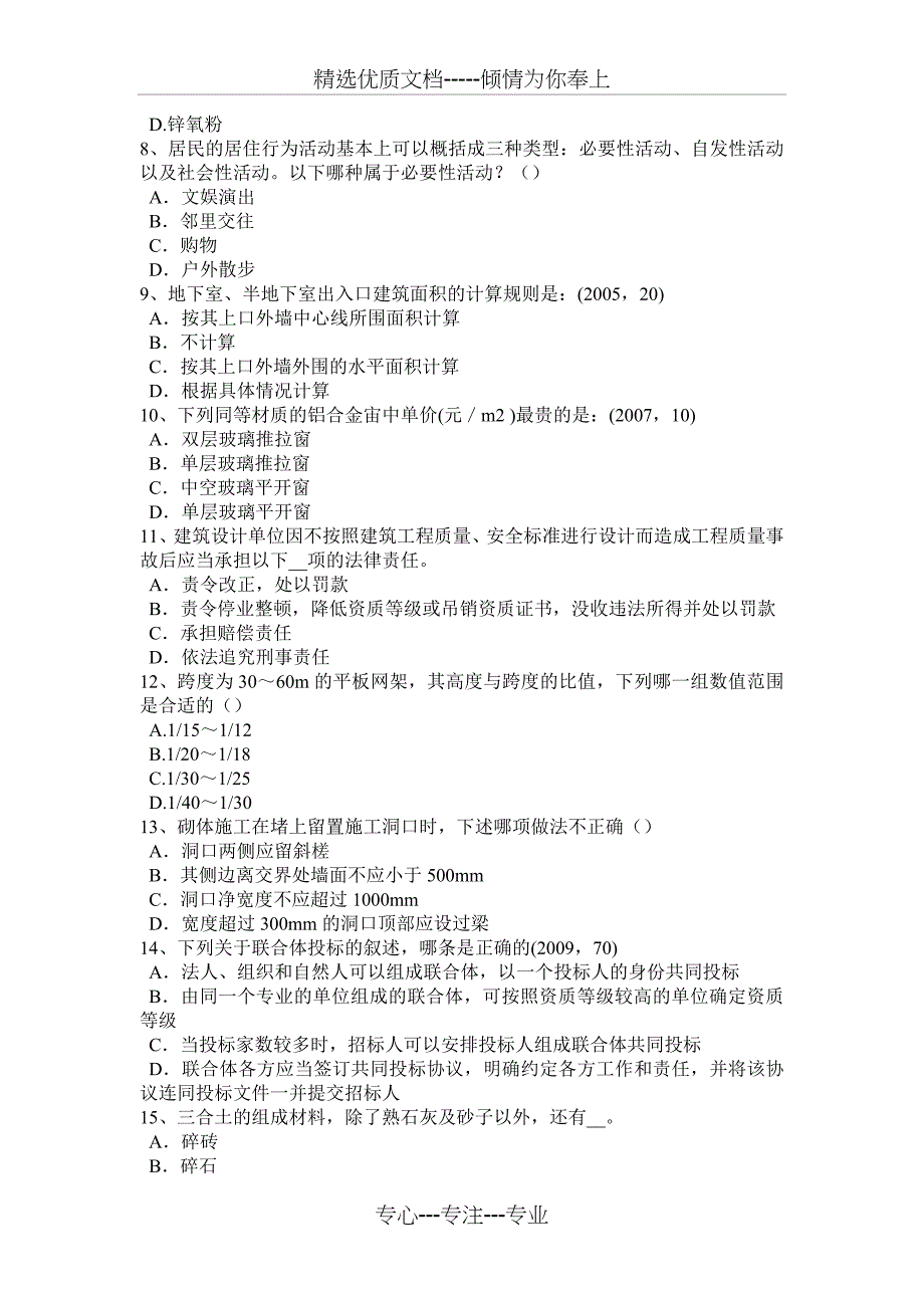 2016年上半年上海建筑设计(知识)：对外交通运输用地模拟试题_第2页