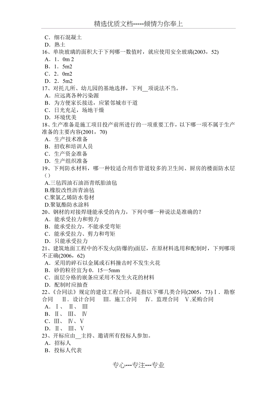 2016年上半年上海建筑设计(知识)：对外交通运输用地模拟试题_第3页