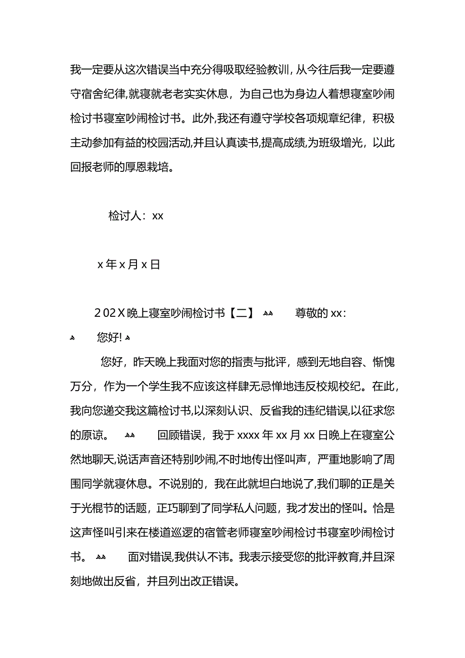 晚上寝室吵闹检讨书_第2页