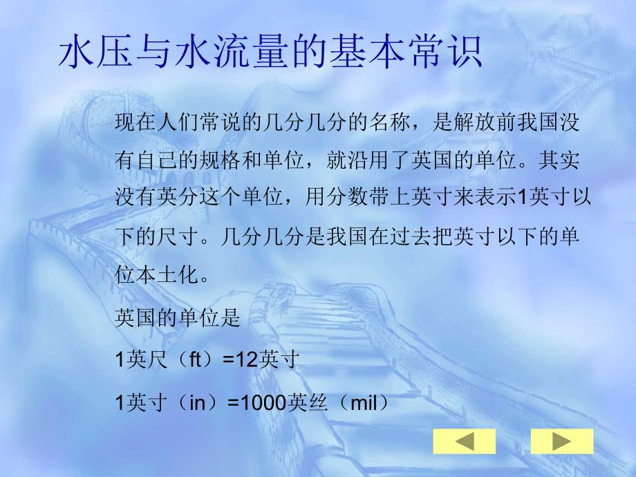 水压与水流量的基本常识ppt课件_第2页