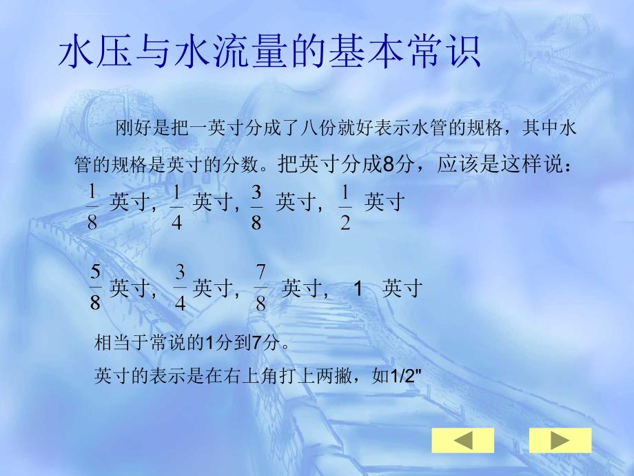 水压与水流量的基本常识ppt课件_第3页