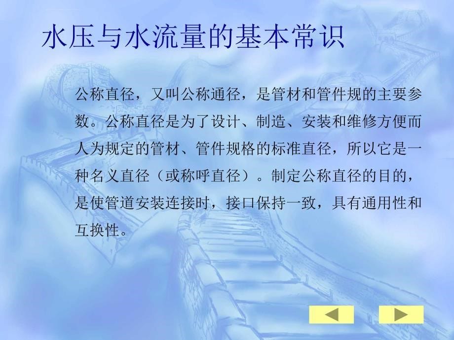 水压与水流量的基本常识ppt课件_第5页