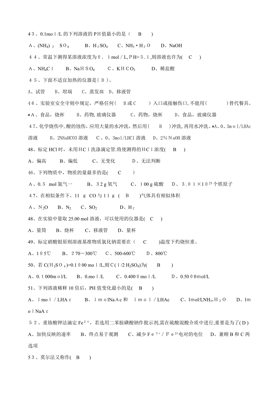 化验员试题(2)_第4页